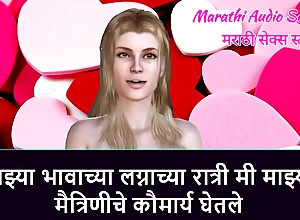 Marathi Audio Sex Interest - I took virginity of my girlfriend on my step brother's bridal night